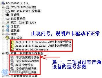 电脑没有音频设备怎么办