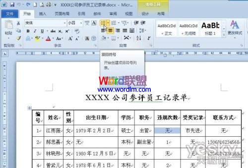 Word2010快速将内容填写到所有空表格中