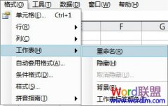 Excel中如何给工作表重命名