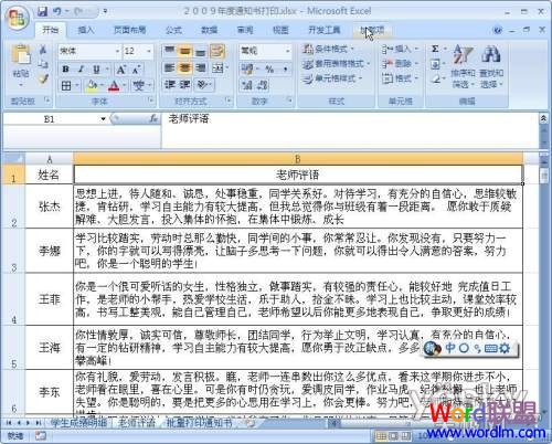 Excel2007制作学校成绩通知书详细教程