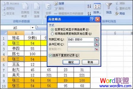 Excel2007中快速删除重复记录的技巧